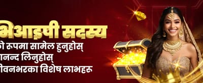 उत्कृष्ट बोनस र पुरस्कारहरू