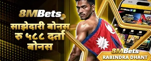 साथीलाई निम्तो दिनुहोस् बोनस promotion